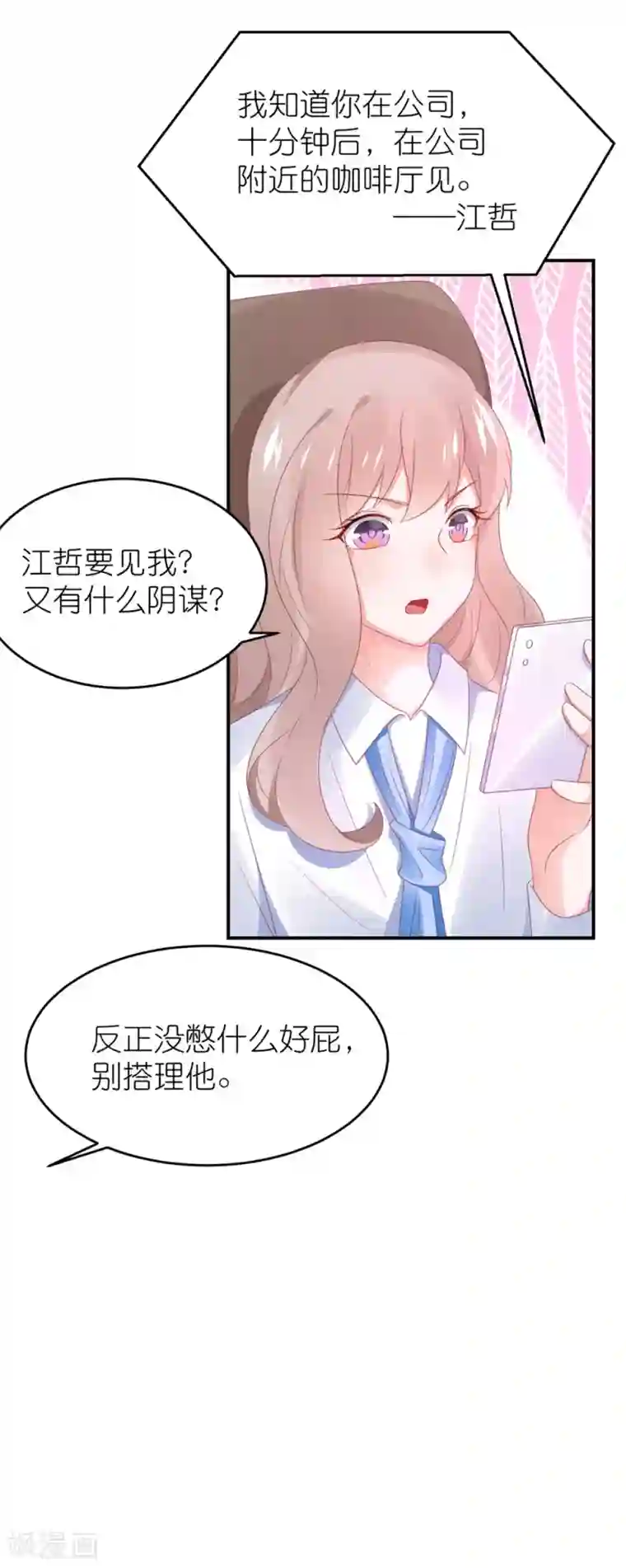 苏馨儿滚出娱乐圈第113话 收买苏馨儿