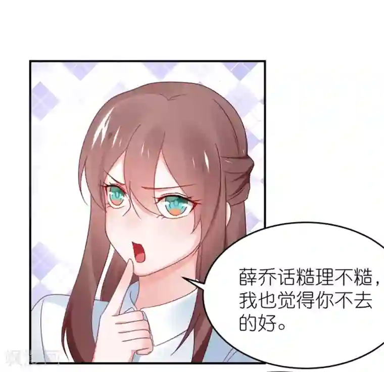 苏馨儿滚出娱乐圈第113话 收买苏馨儿