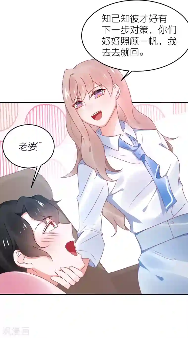 苏馨儿滚出娱乐圈第113话 收买苏馨儿