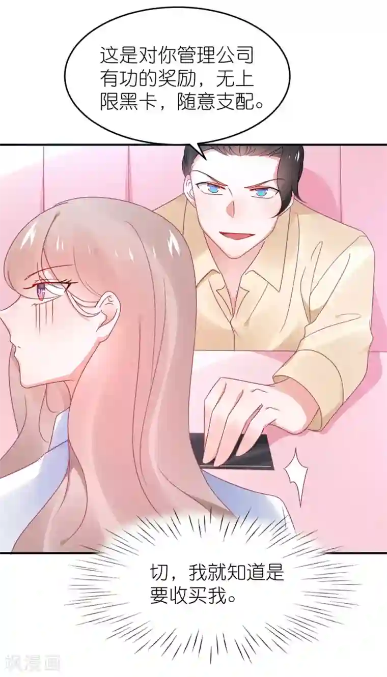 苏馨儿滚出娱乐圈第113话 收买苏馨儿