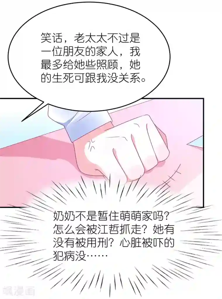苏馨儿滚出娱乐圈第113话 收买苏馨儿