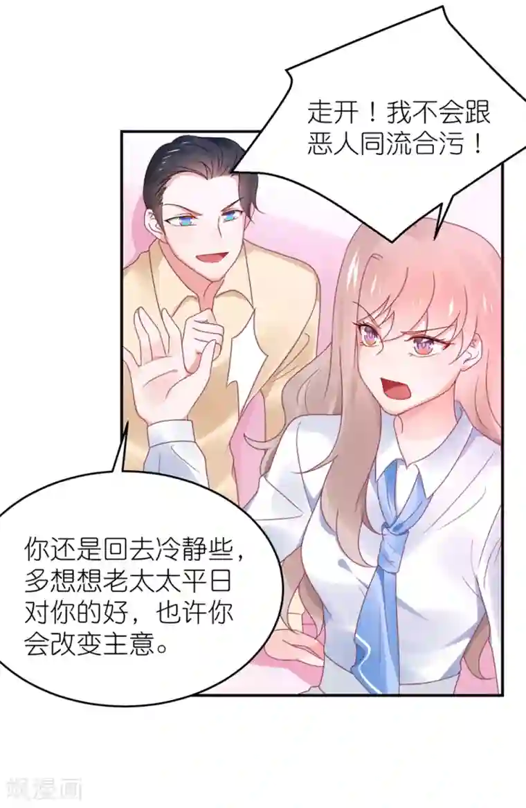 苏馨儿滚出娱乐圈第113话 收买苏馨儿