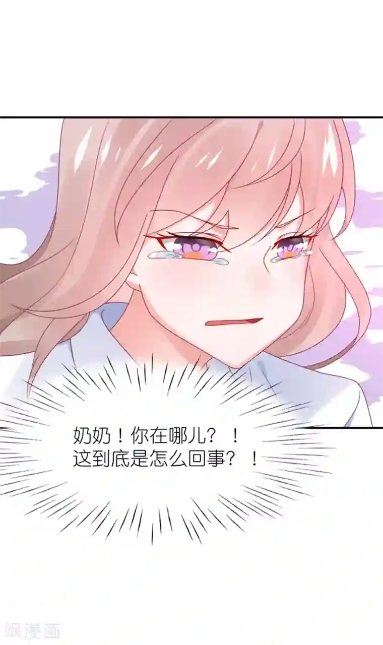 苏馨儿滚出娱乐圈第113话 收买苏馨儿