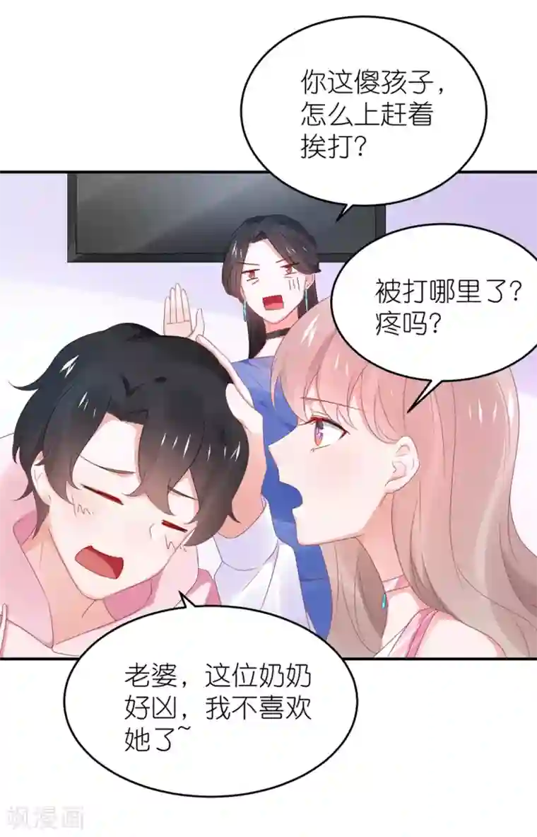 苏馨儿滚出娱乐圈第113话 收买苏馨儿