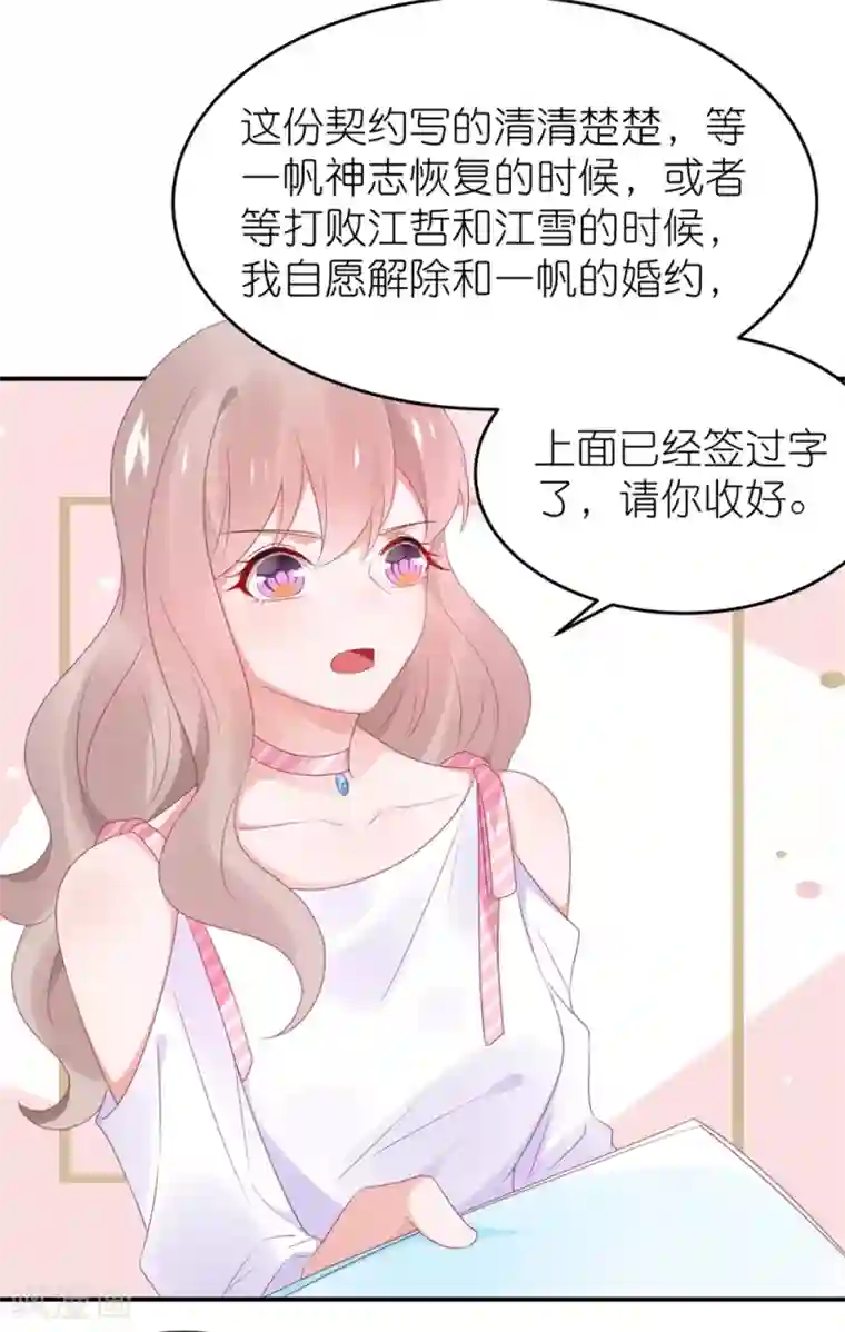 苏馨儿滚出娱乐圈第113话 收买苏馨儿