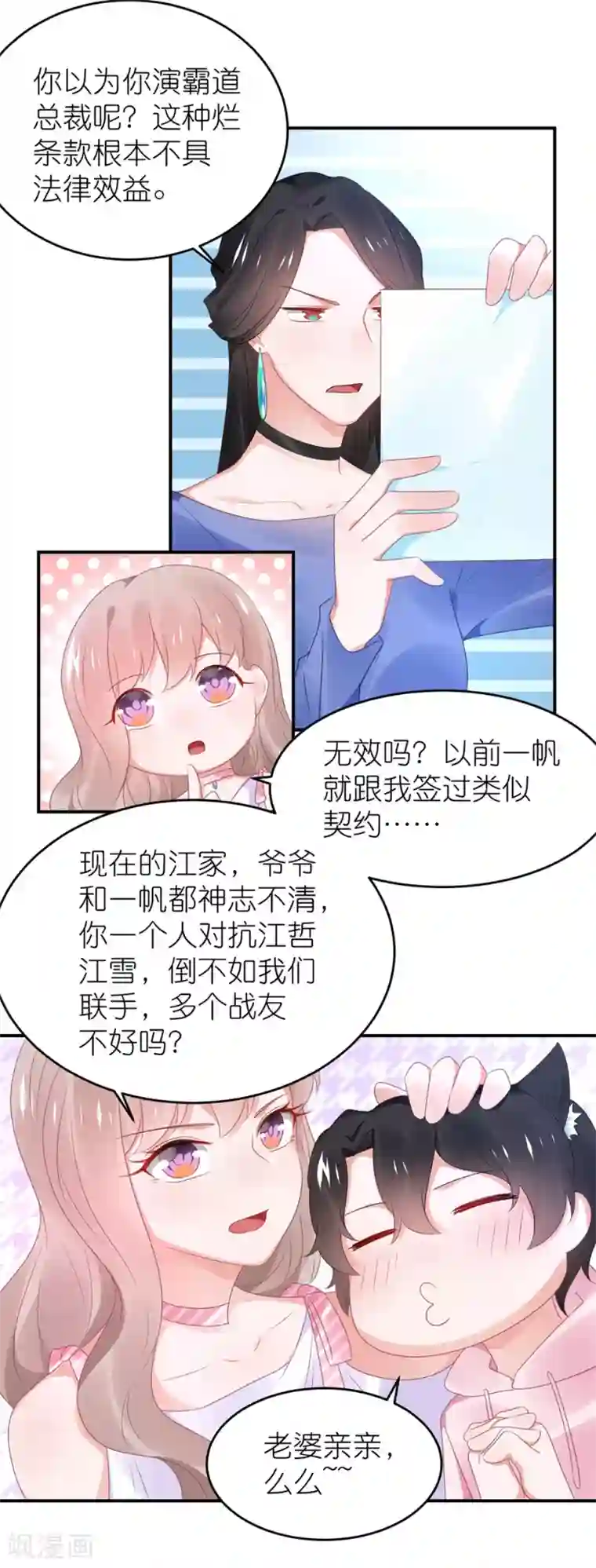 苏馨儿滚出娱乐圈第113话 收买苏馨儿