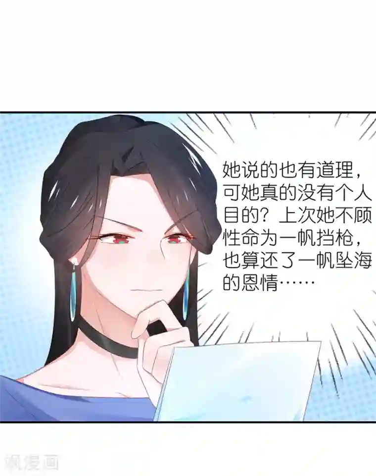 苏馨儿滚出娱乐圈第113话 收买苏馨儿