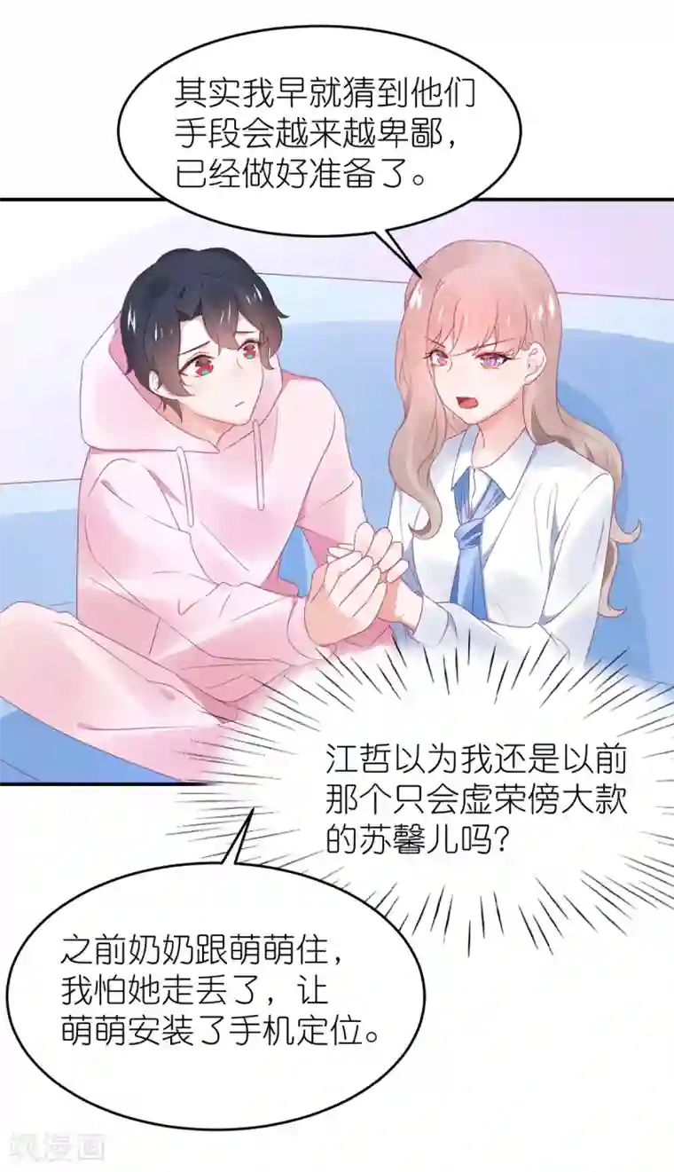 苏馨儿滚出娱乐圈第114话 我是依依