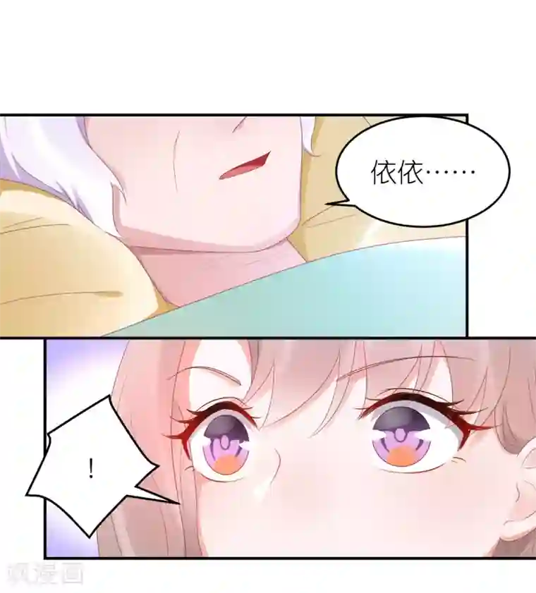 苏馨儿滚出娱乐圈第114话 我是依依