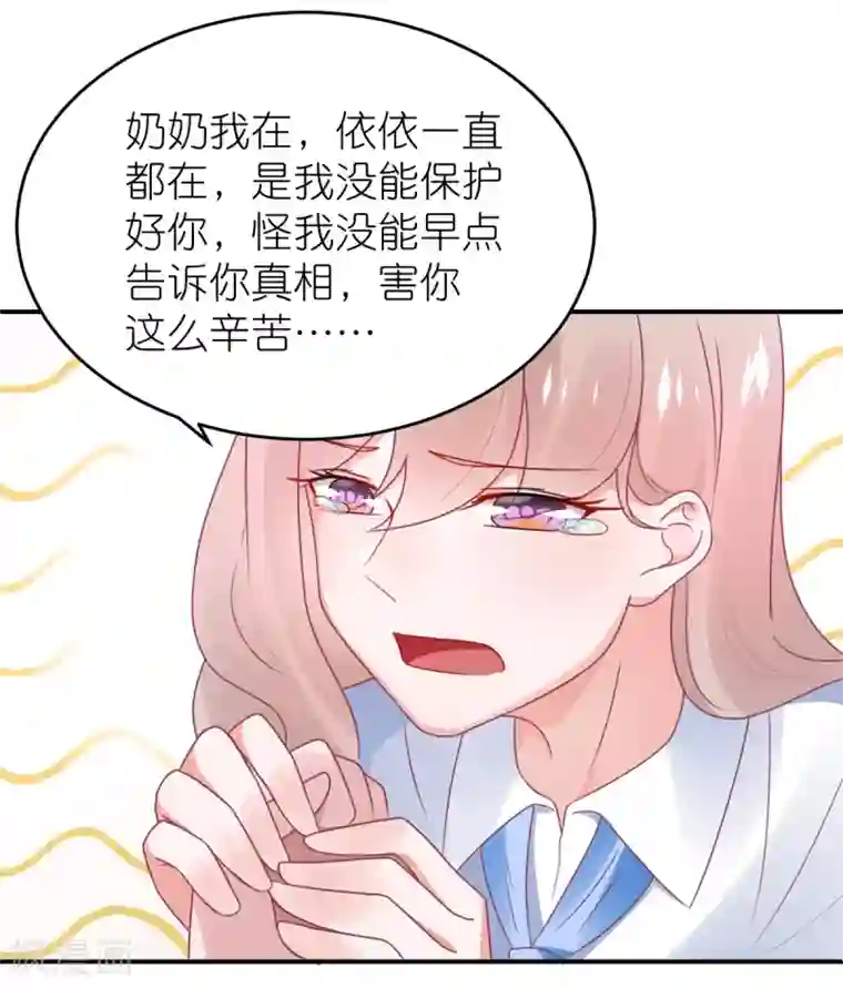 苏馨儿滚出娱乐圈第114话 我是依依