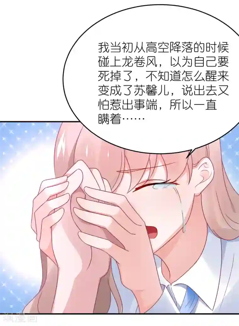 苏馨儿滚出娱乐圈第114话 我是依依