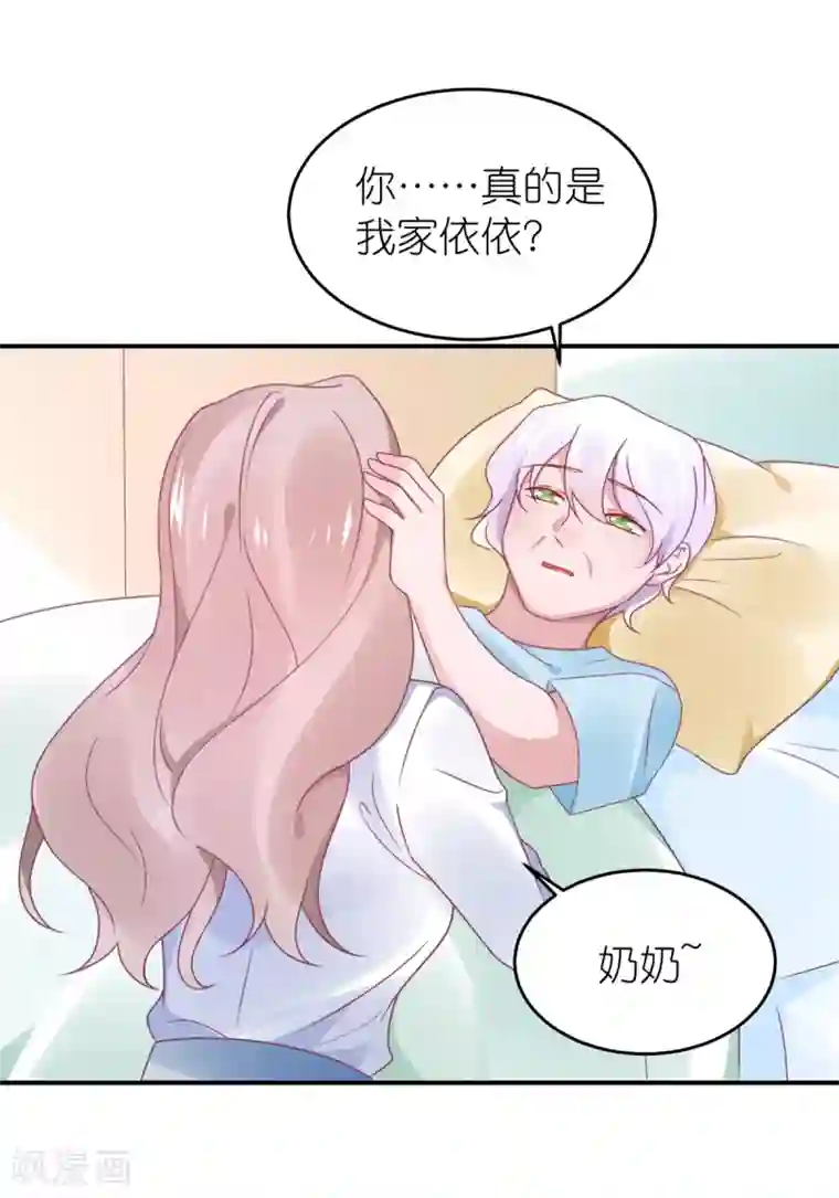 苏馨儿滚出娱乐圈第114话 我是依依