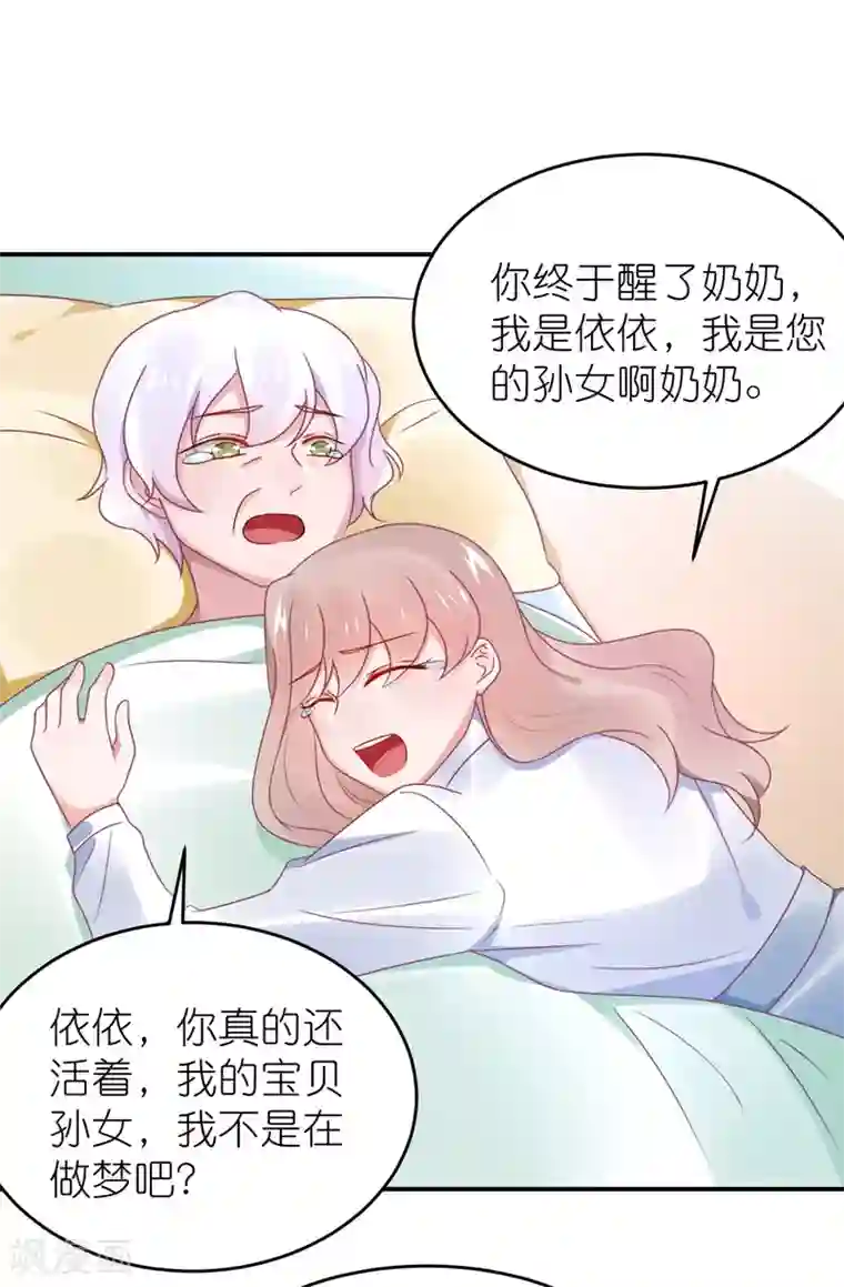 苏馨儿滚出娱乐圈第114话 我是依依