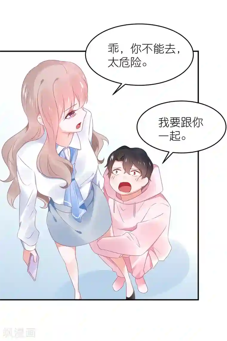 苏馨儿滚出娱乐圈第114话 我是依依