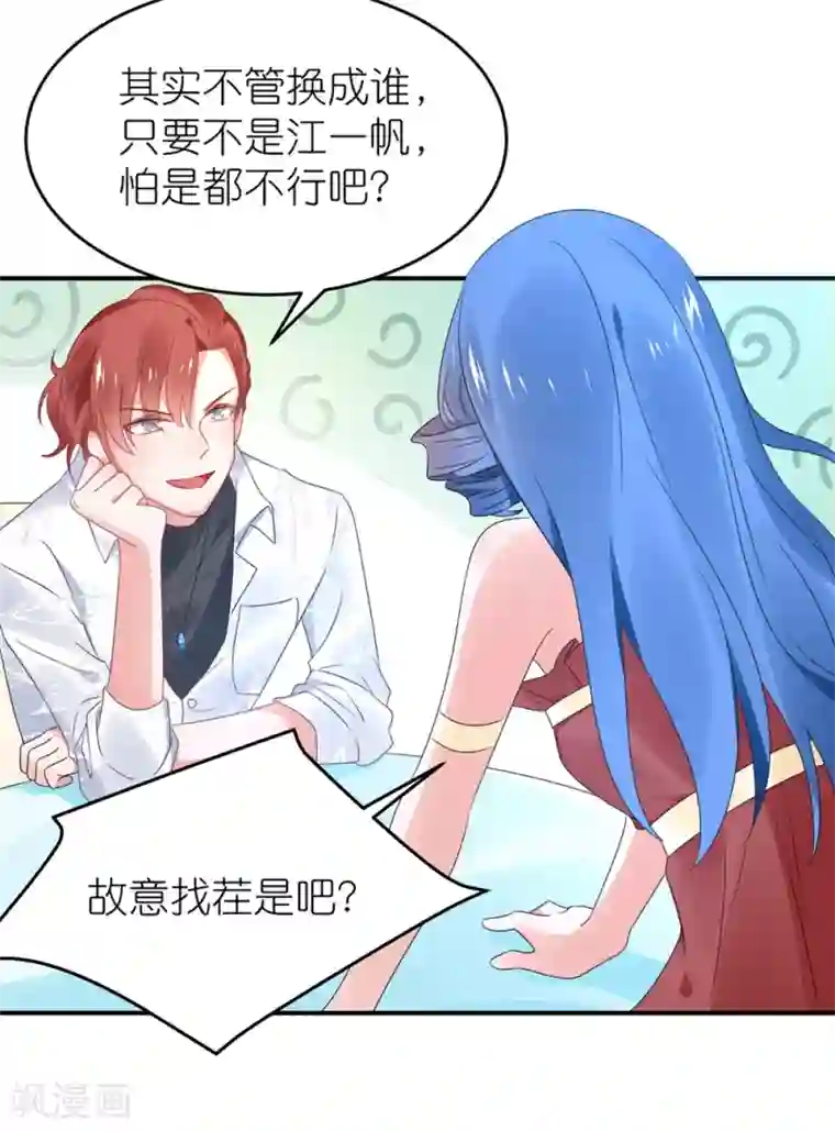 苏馨儿滚出娱乐圈第115话 苏馨儿竟和江哲