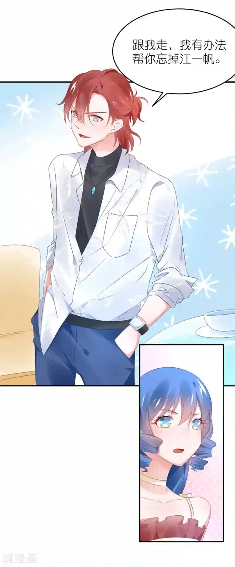 苏馨儿滚出娱乐圈第115话 苏馨儿竟和江哲