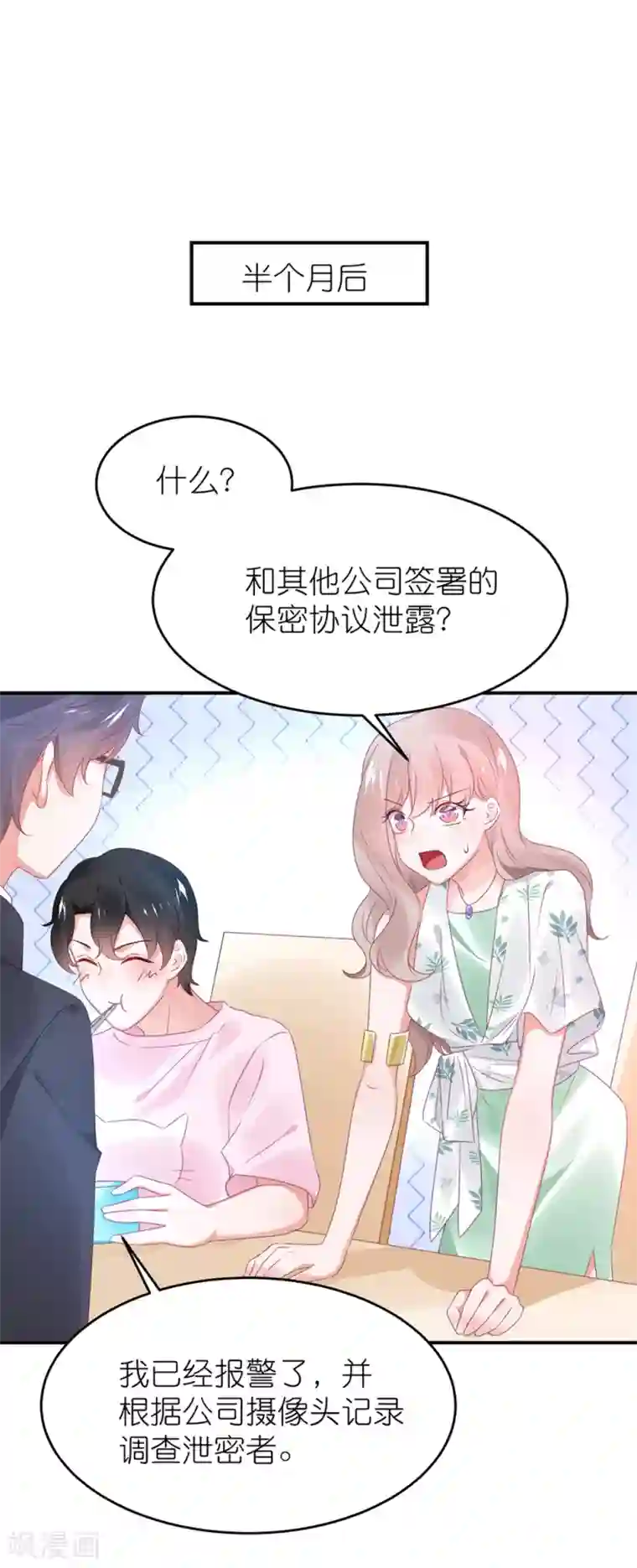 苏馨儿滚出娱乐圈第115话 苏馨儿竟和江哲