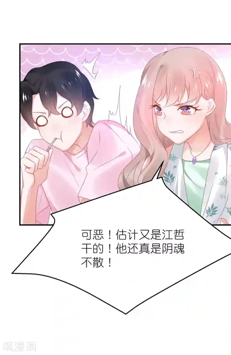 苏馨儿滚出娱乐圈第115话 苏馨儿竟和江哲