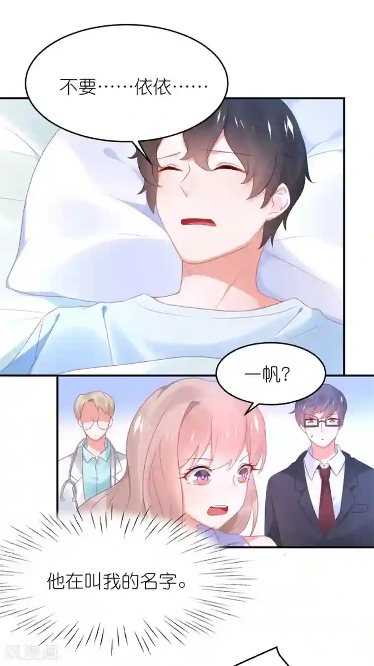 苏馨儿滚出娱乐圈第115话 苏馨儿竟和江哲