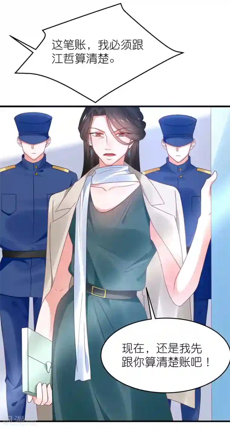 苏馨儿滚出娱乐圈第115话 苏馨儿竟和江哲