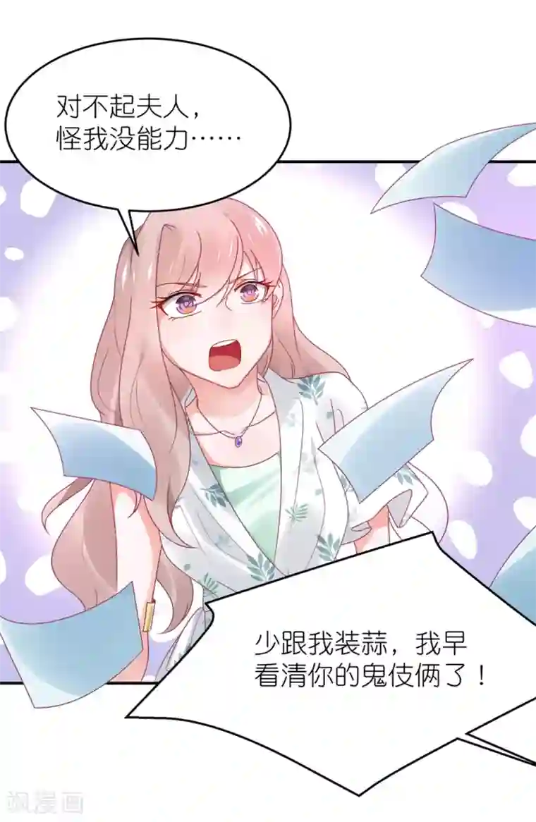 苏馨儿滚出娱乐圈第115话 苏馨儿竟和江哲