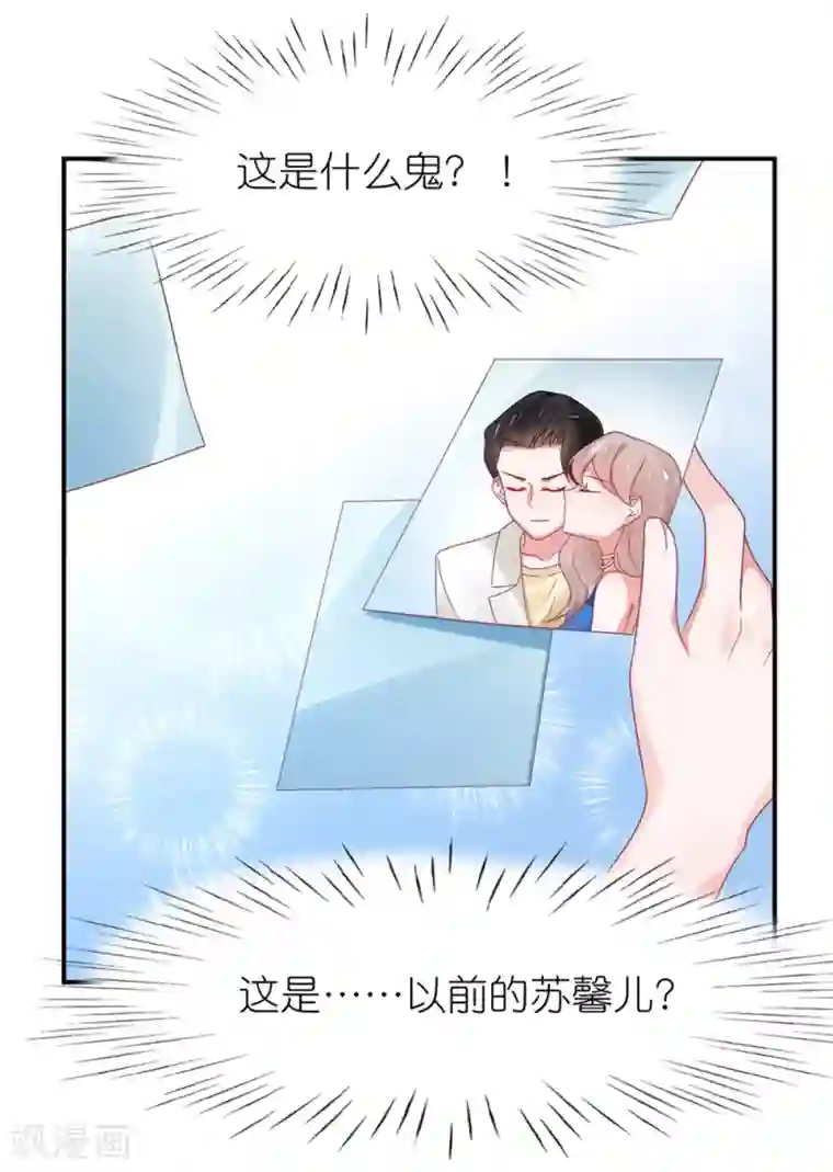 苏馨儿滚出娱乐圈第115话 苏馨儿竟和江哲