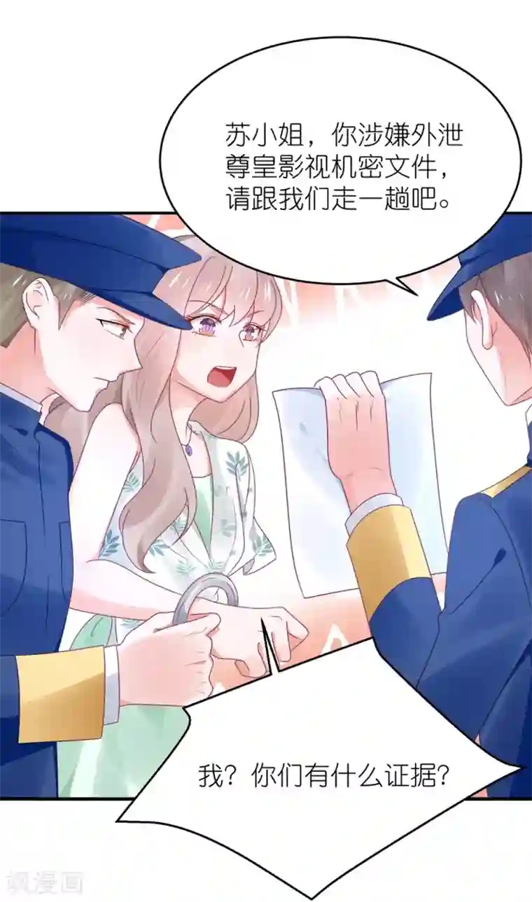 苏馨儿滚出娱乐圈第115话 苏馨儿竟和江哲