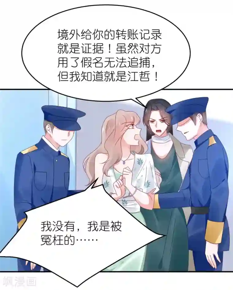 苏馨儿滚出娱乐圈第115话 苏馨儿竟和江哲