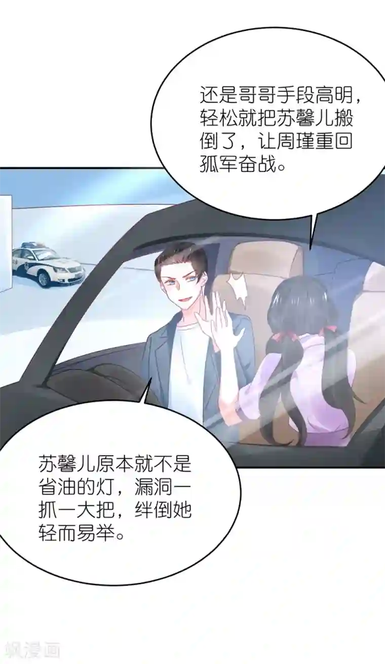 苏馨儿滚出娱乐圈第115话 苏馨儿竟和江哲