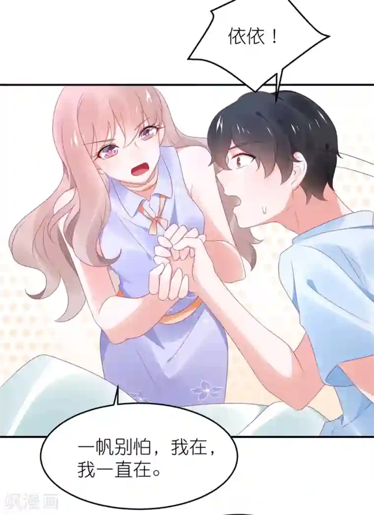 苏馨儿滚出娱乐圈第115话 苏馨儿竟和江哲