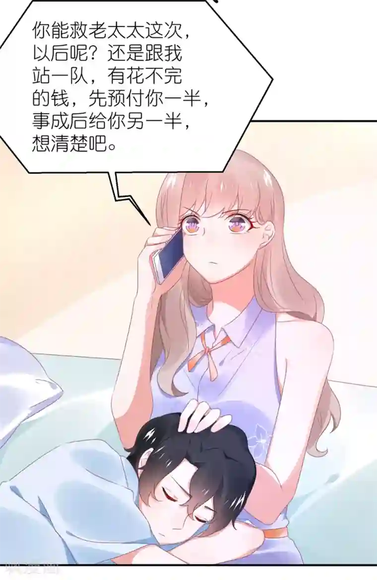 苏馨儿滚出娱乐圈第115话 苏馨儿竟和江哲