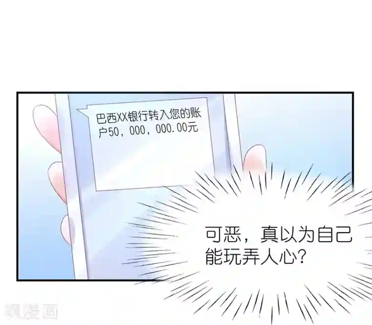 苏馨儿滚出娱乐圈第115话 苏馨儿竟和江哲