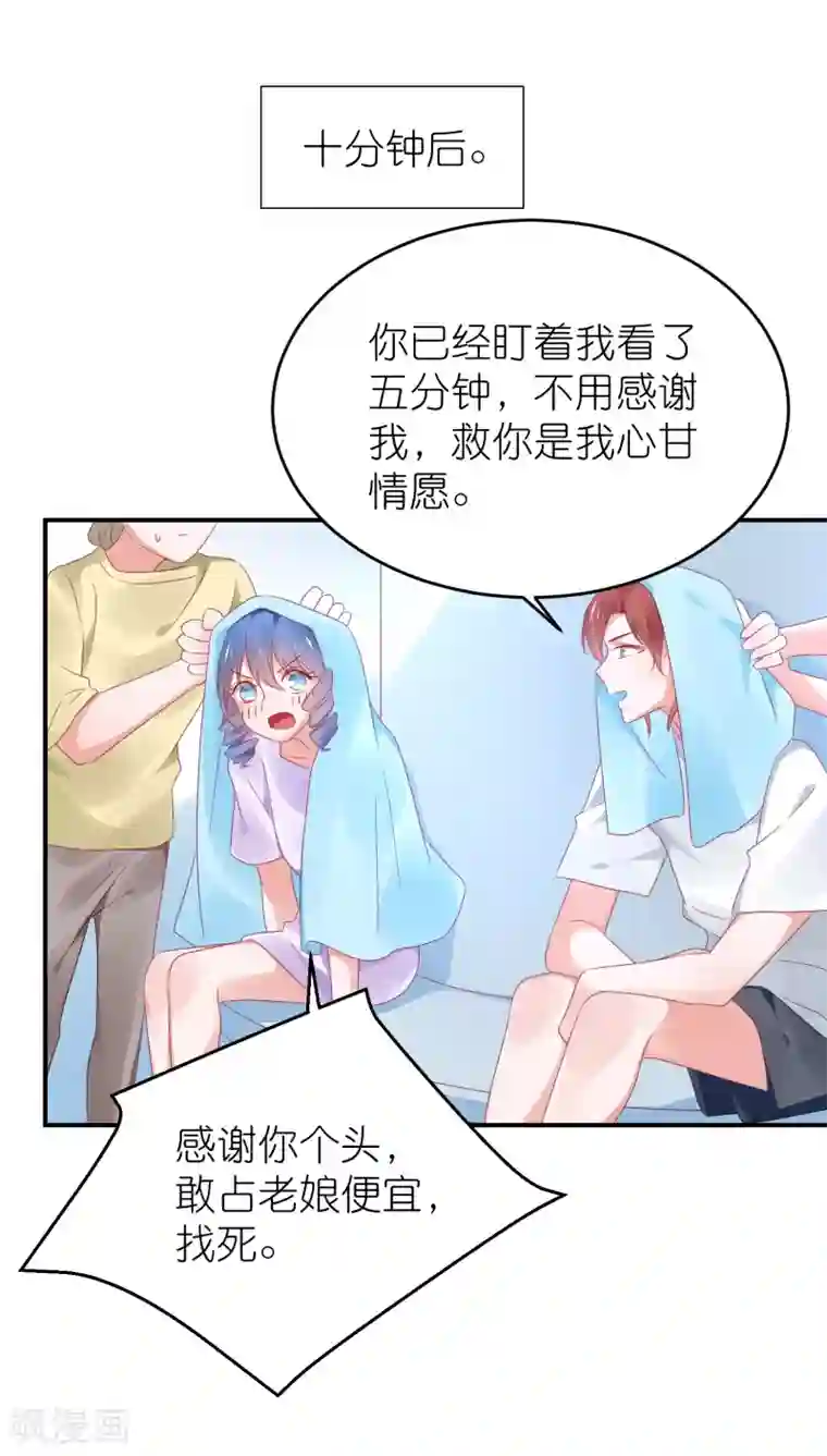 苏馨儿滚出娱乐圈第116话 一定要快点恢复记忆