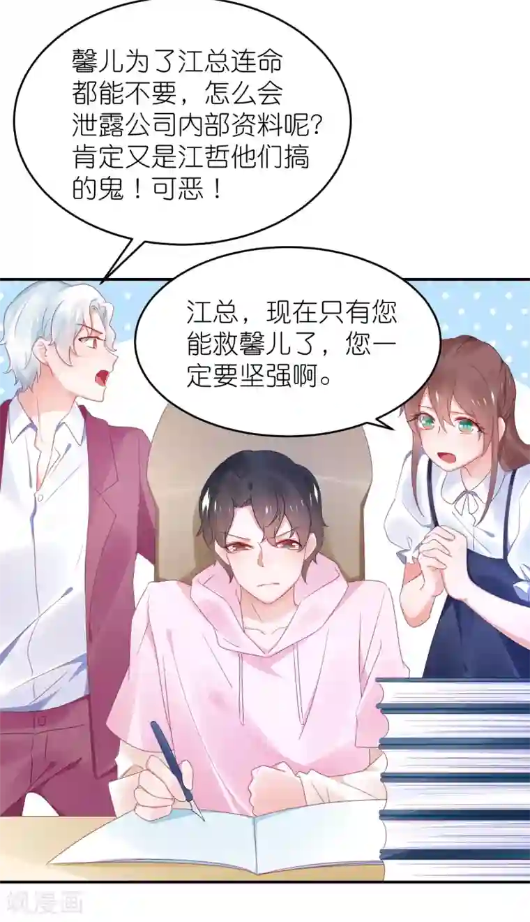 苏馨儿滚出娱乐圈第116话 一定要快点恢复记忆