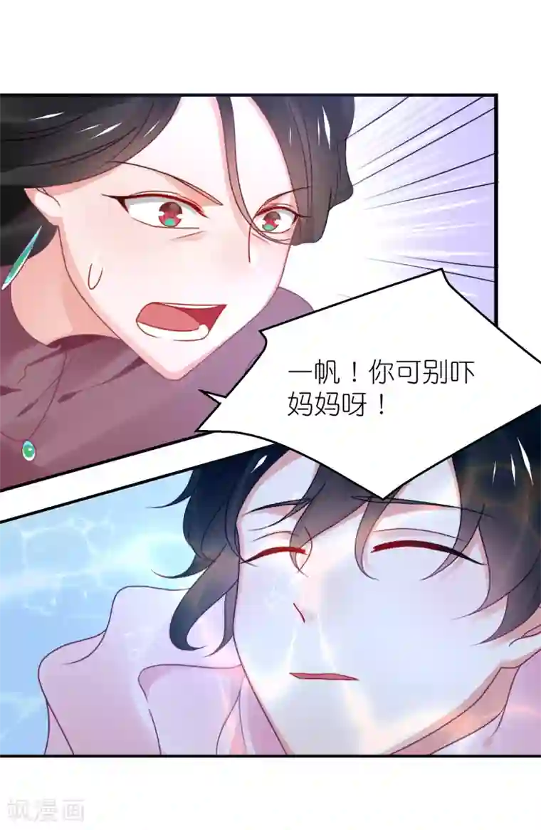 苏馨儿滚出娱乐圈第116话 一定要快点恢复记忆