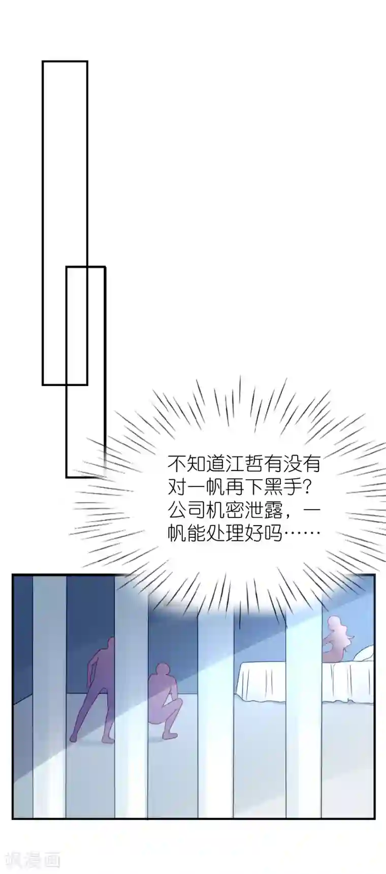 苏馨儿滚出娱乐圈第116话 一定要快点恢复记忆