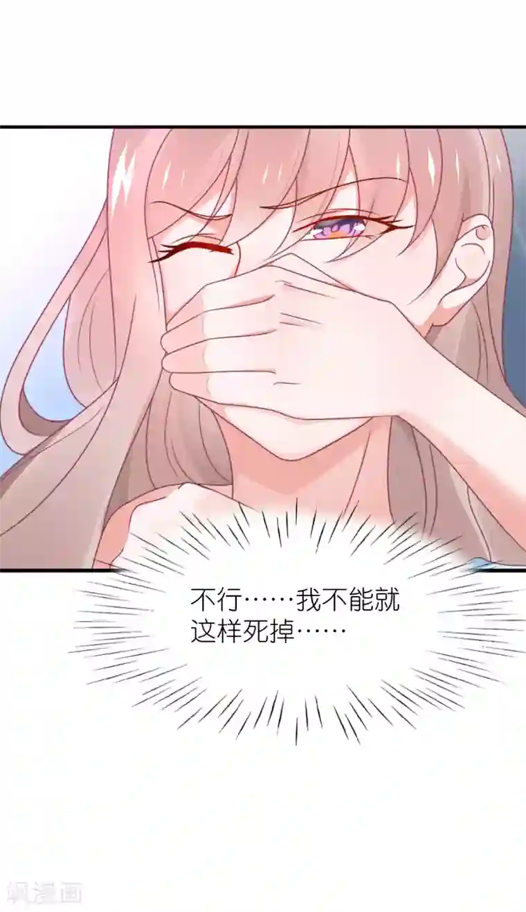 苏馨儿滚出娱乐圈第116话 一定要快点恢复记忆