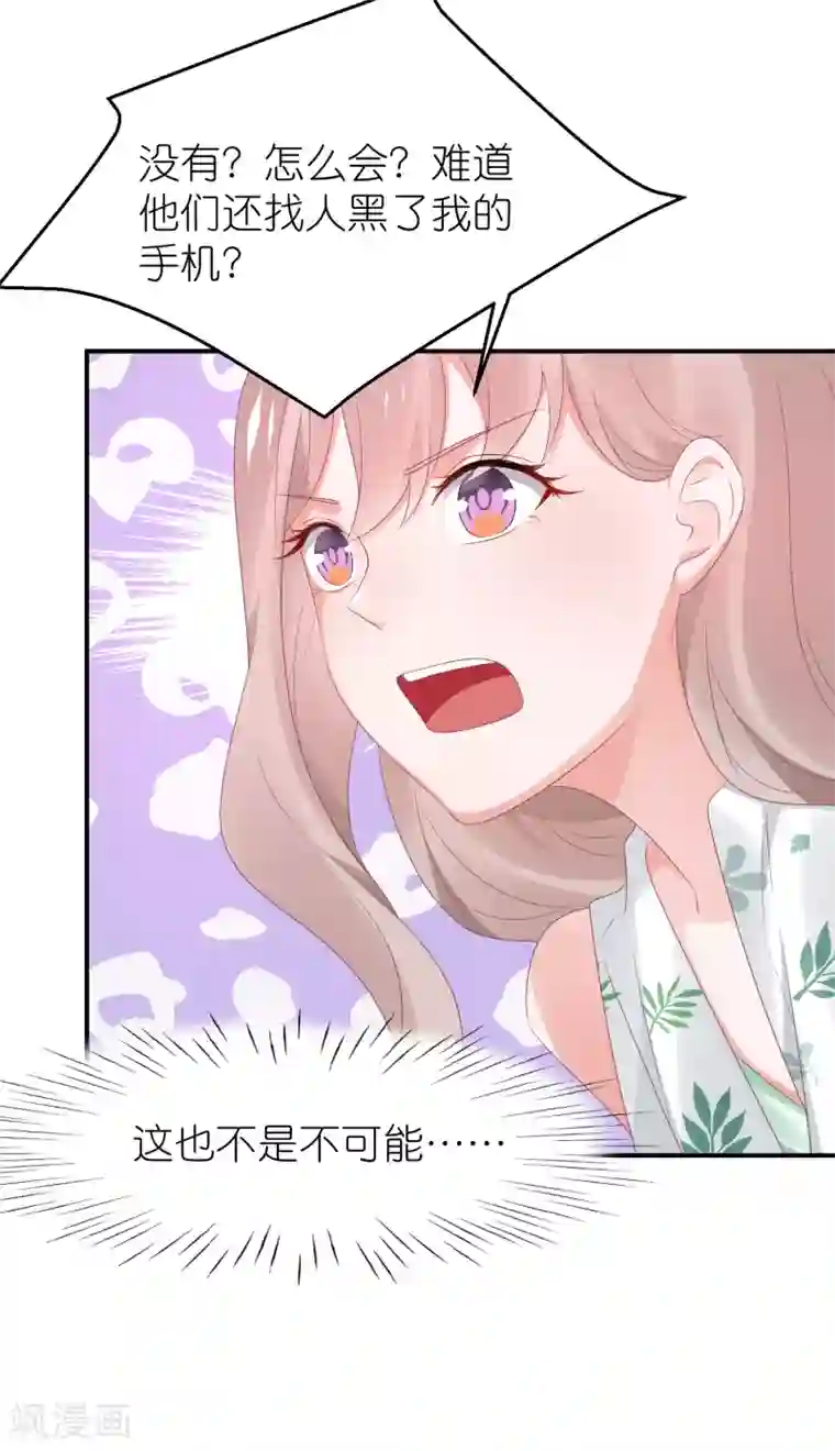 苏馨儿滚出娱乐圈第116话 一定要快点恢复记忆