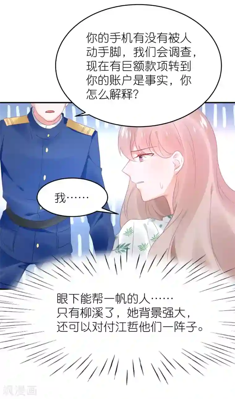 苏馨儿滚出娱乐圈第116话 一定要快点恢复记忆