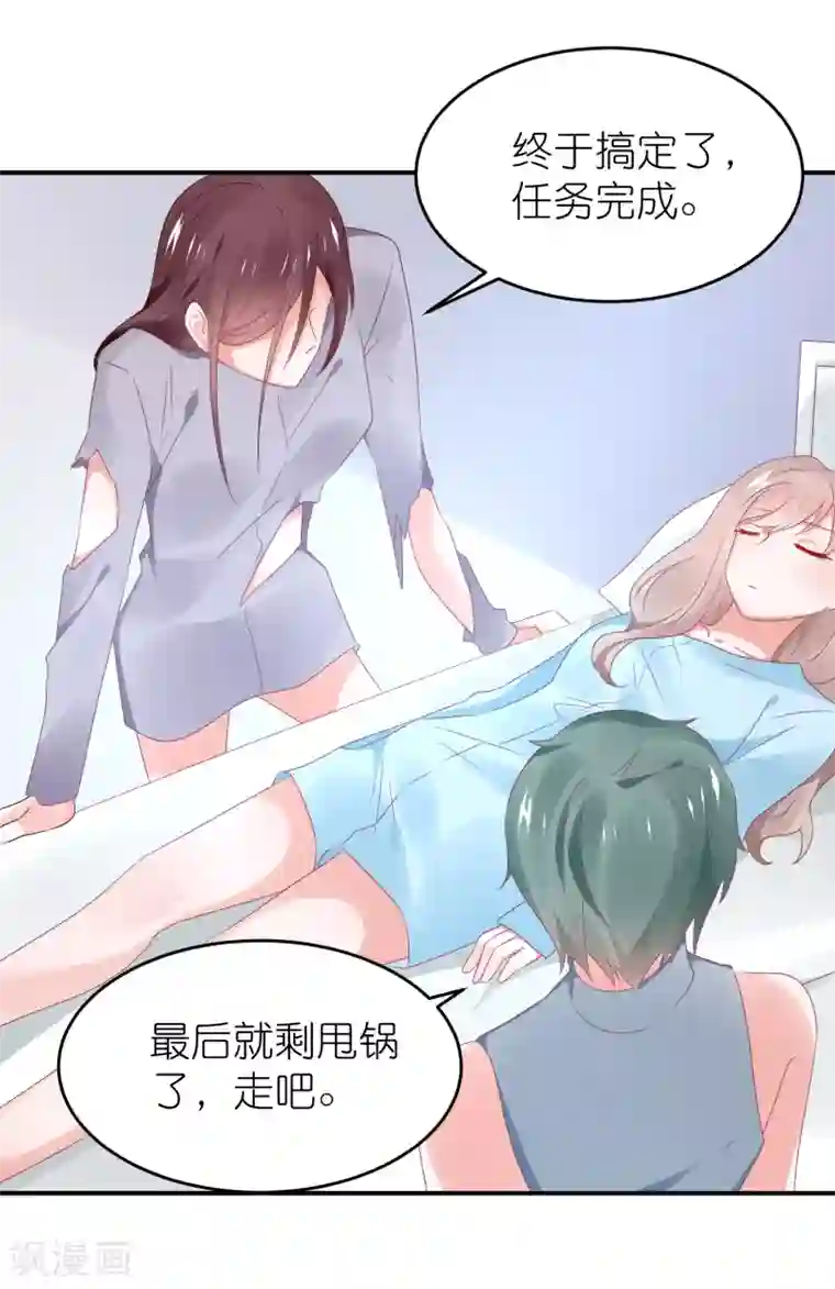 苏馨儿滚出娱乐圈第117话 为了逃出监狱