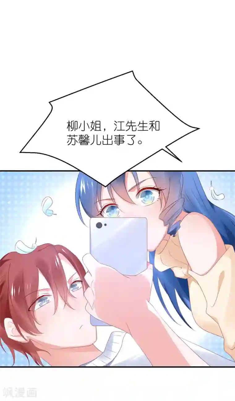 苏馨儿滚出娱乐圈第117话 为了逃出监狱