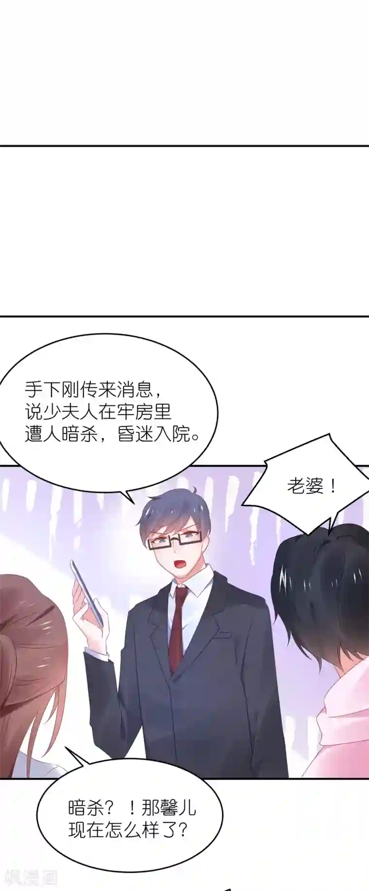 苏馨儿滚出娱乐圈第117话 为了逃出监狱