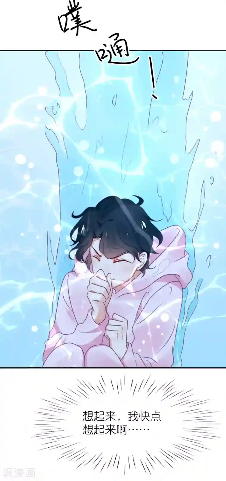 苏馨儿滚出娱乐圈第117话 为了逃出监狱