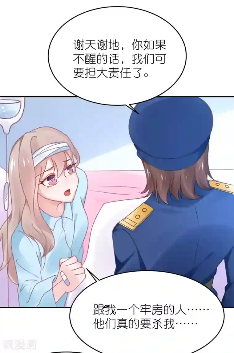 苏馨儿滚出娱乐圈第117话 为了逃出监狱