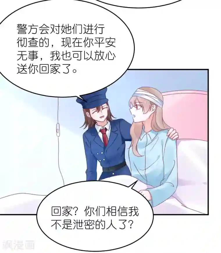 苏馨儿滚出娱乐圈第117话 为了逃出监狱