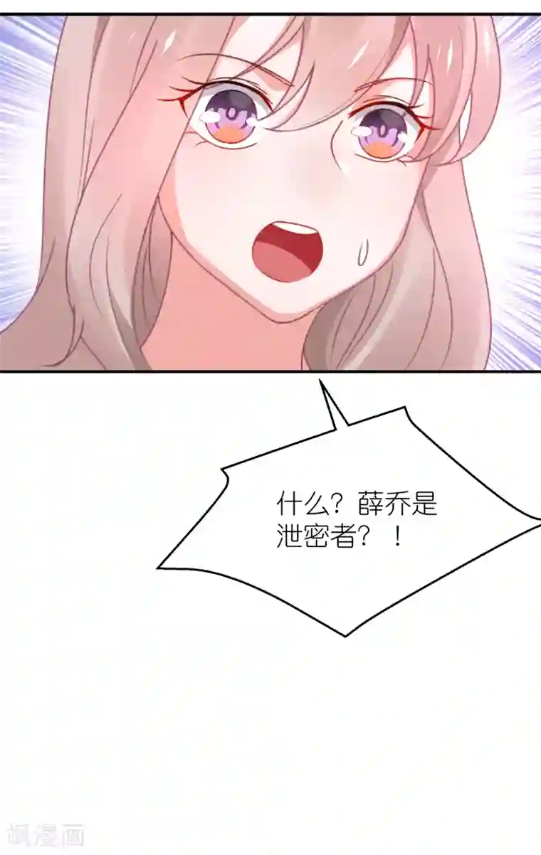 苏馨儿滚出娱乐圈第117话 为了逃出监狱