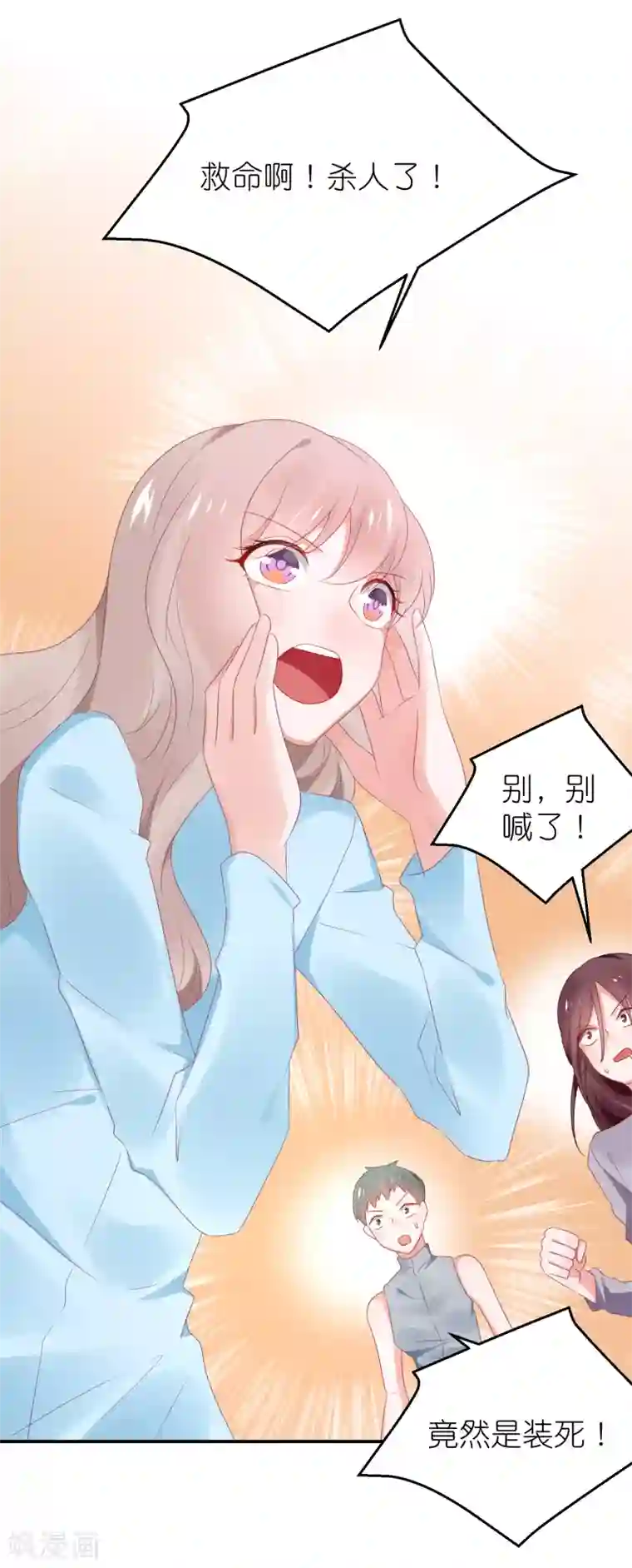 苏馨儿滚出娱乐圈第117话 为了逃出监狱