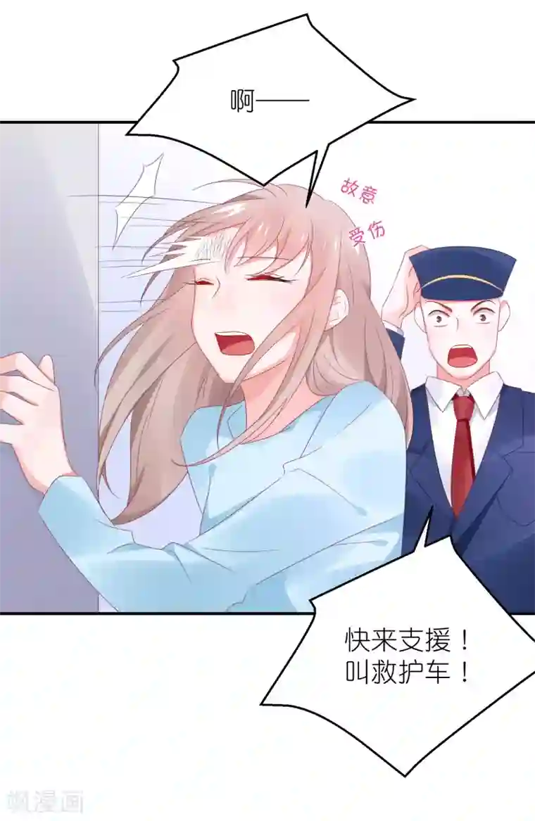 苏馨儿滚出娱乐圈第117话 为了逃出监狱