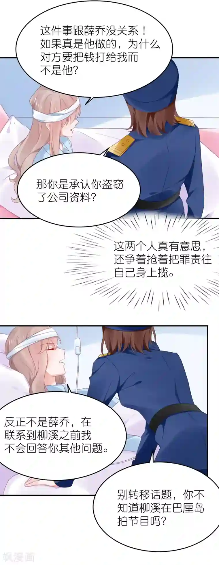 苏馨儿滚出娱乐圈第118话 老婆你要发挥演技