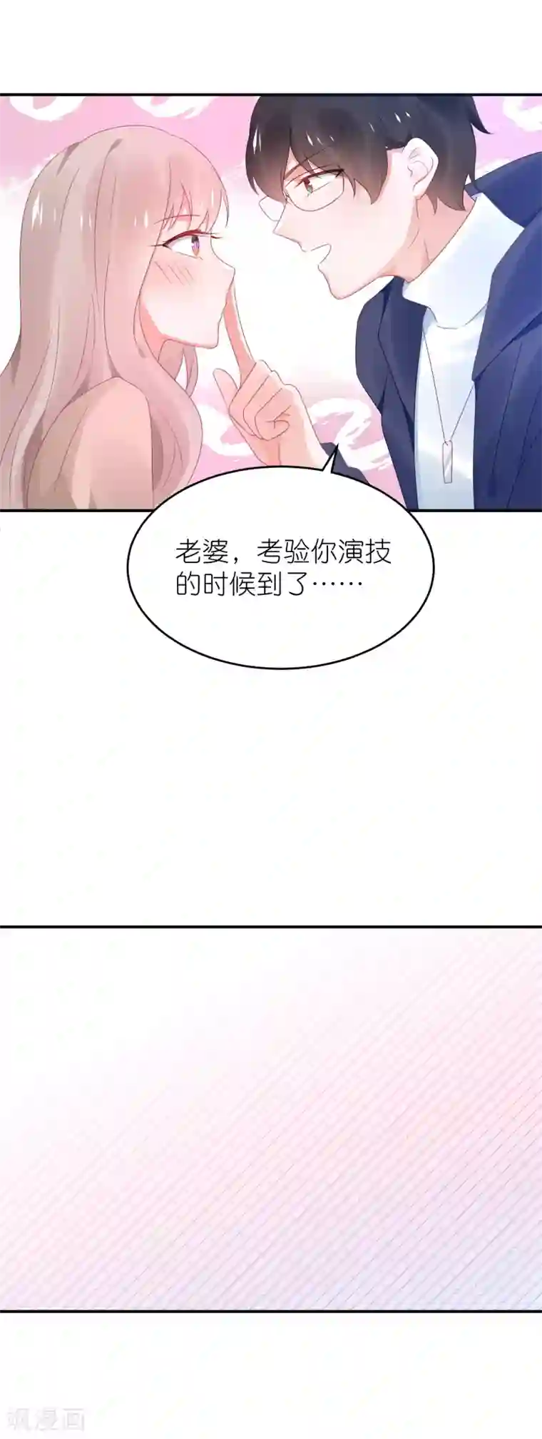 苏馨儿滚出娱乐圈第118话 老婆你要发挥演技